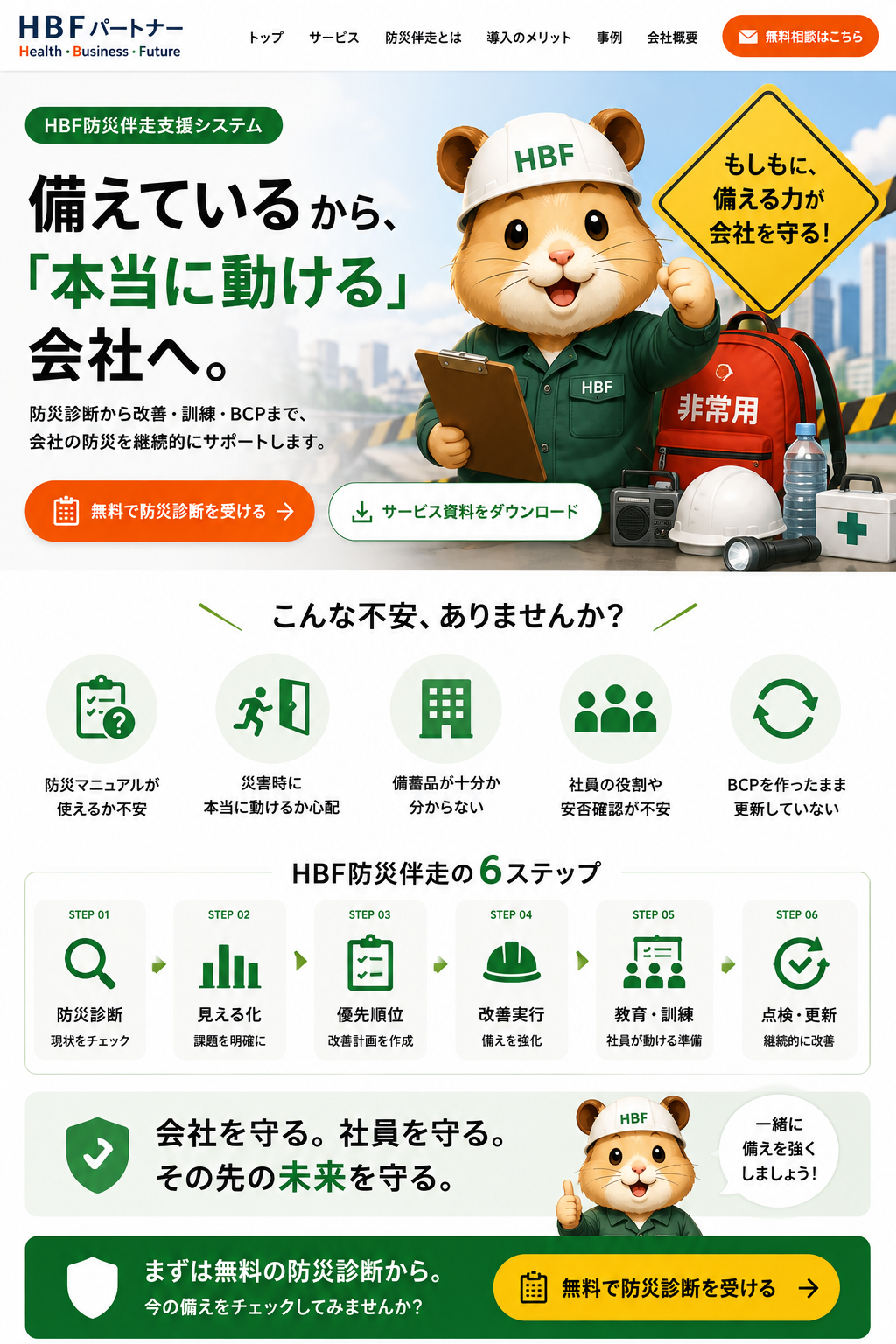 防災伴走支援