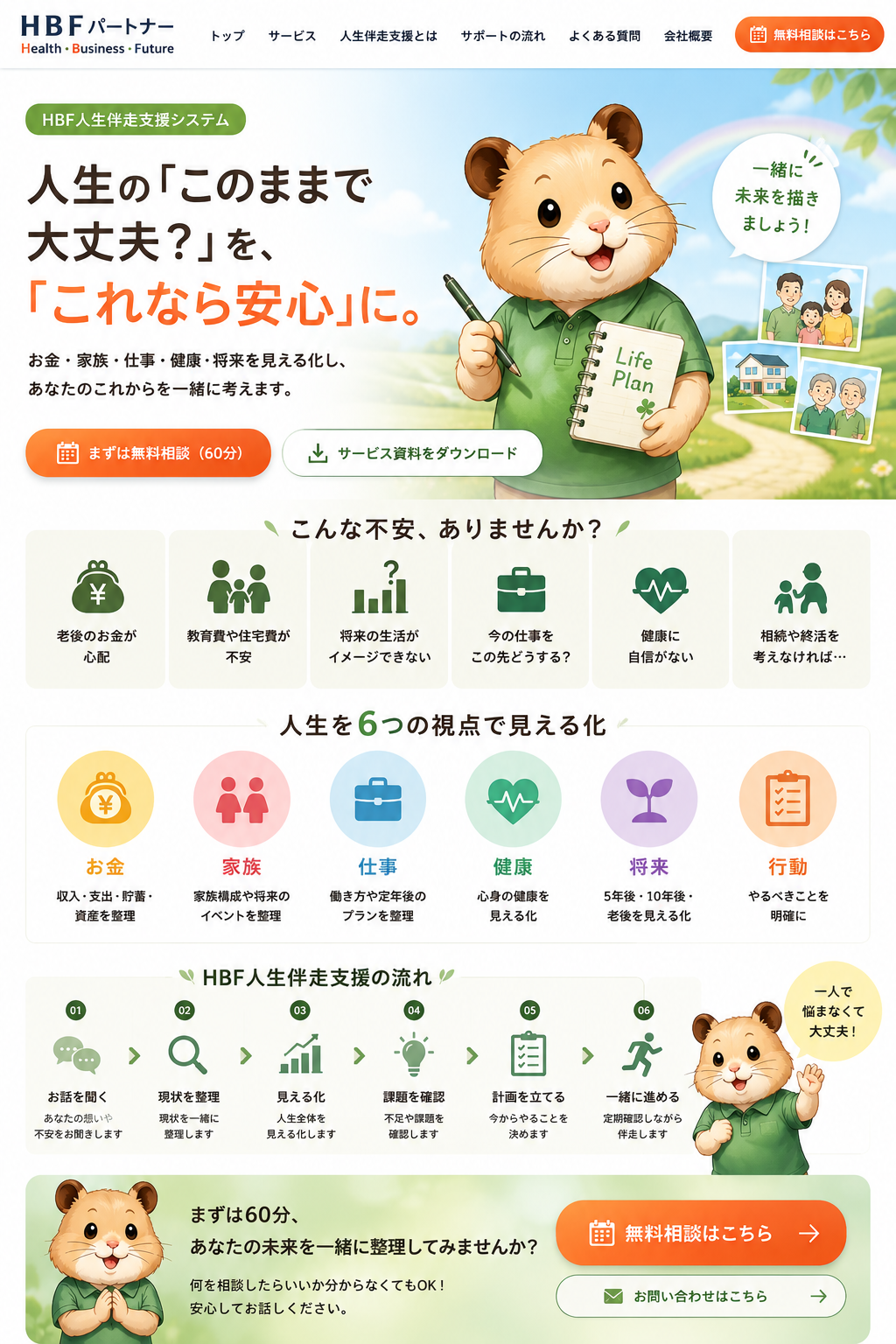 人生伴走支援